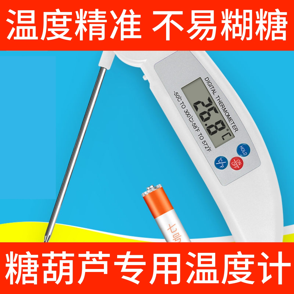 冰糖葫芦熬糖专用测温水温度计