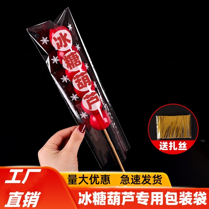 透明冰糖葫芦打包袋干净卫生防尘