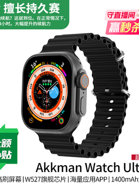 【政府补贴】Akkman ultra3 可插卡智能手表 W527芯片 成人男女款