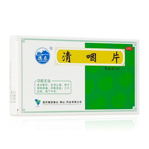 德众 24 таблетки Qingyan для жаропонижающего действия, выработки жидкости в организме и утоления жажды, боли в горле и охриплости голоса.