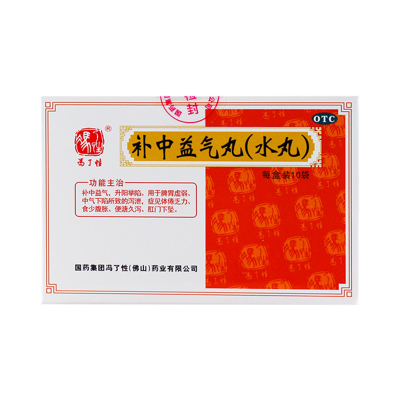 包邮】冯了性 补中益气丸10袋 脾胃虚弱体倦乏力食少腹胀便溏久泻