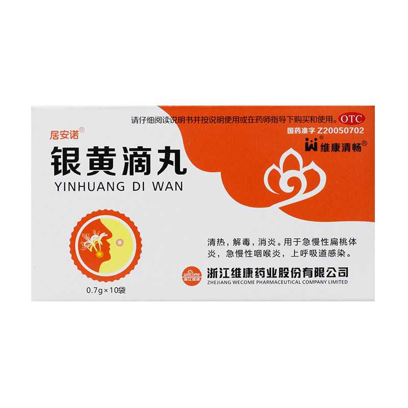 邮】居安诺 银黄滴丸 0.7g*10袋/盒扁桃体炎咽喉炎上呼吸道感染z