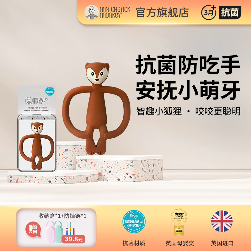 英国Matchstickmonkey火柴猴牙胶婴儿磨牙棒口欲期玩具防吃手咬胶,婴童洗护,牙胶,淘宝优惠券,粉丝福利购,淘宝优惠卷