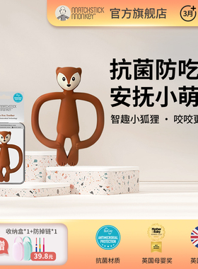 英国Matchstickmonkey火柴猴牙胶婴儿磨牙棒口欲期玩具防吃手咬胶