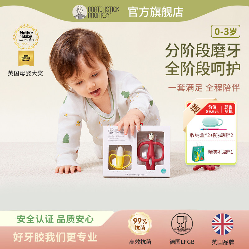 英国火柴猴牙胶婴儿磨牙棒防吃手神器口欲期玩具咬咬胶礼盒0-3岁图片