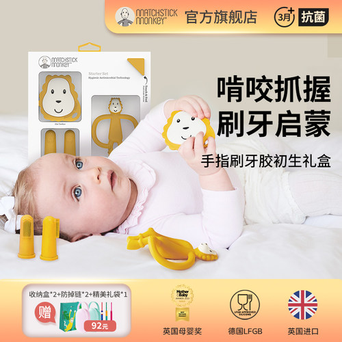 火柴猴牙胶婴儿磨牙棒咬胶礼盒装