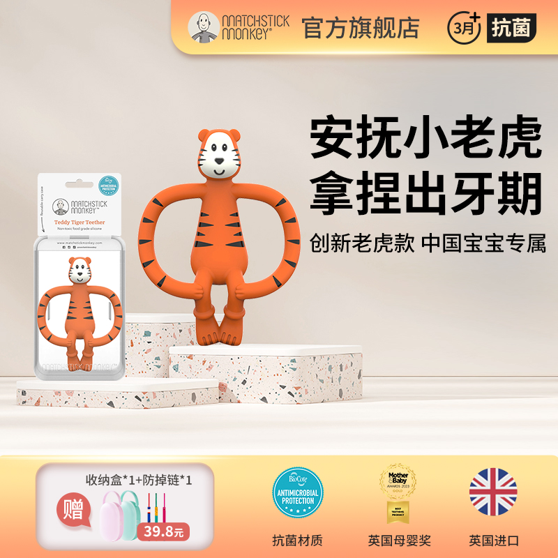 火柴猴牙胶出牙期专用安抚防吃手