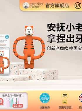 Matchstick Monkey火柴猴宝宝安抚牙胶婴幼儿磨牙棒防吃手神器