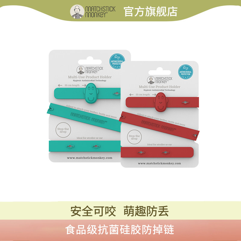 英国火柴猴硅胶防掉链磨牙棒绳子