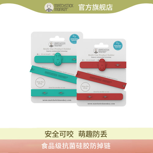英国火柴猴硅胶防掉链磨牙棒绳子
