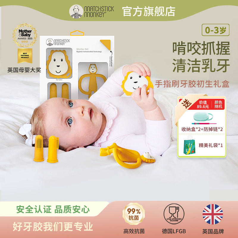 英国Matchstickmonkey火柴猴牙胶婴儿磨牙棒咬咬胶手指刷精美礼盒