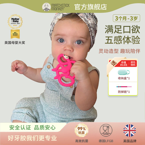 英国火柴猴牙胶婴儿磨牙棒跳舞猴