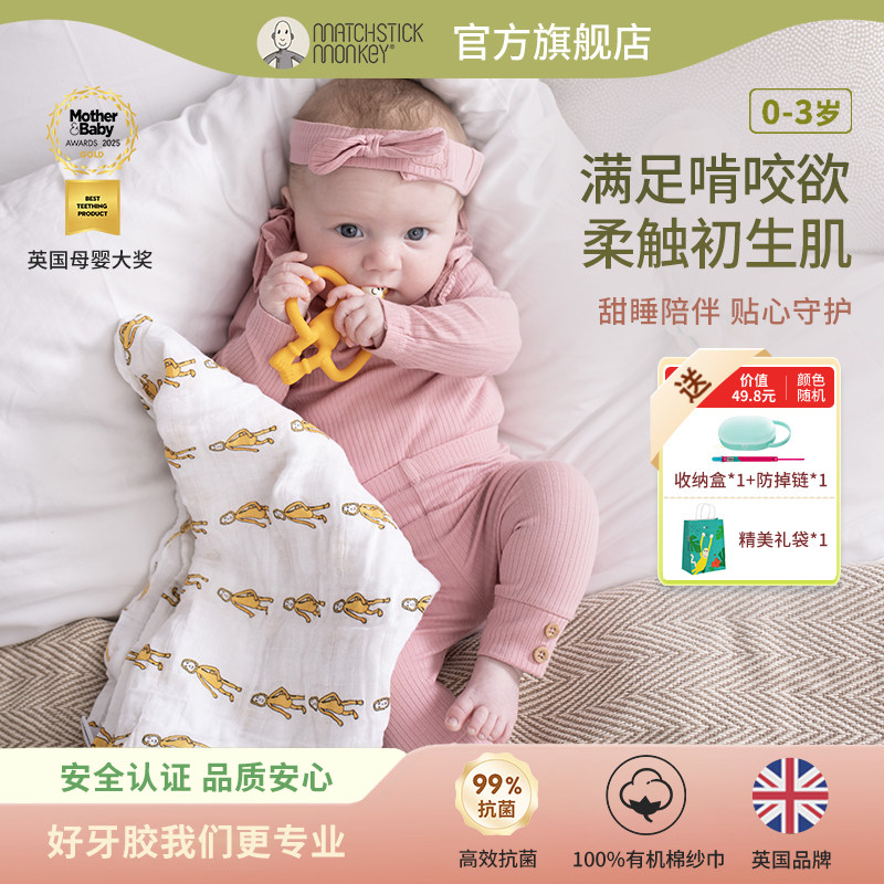 英国matchstickmonkey火柴猴牙胶婴儿磨牙棒有机棉纱巾盖毯礼盒装
