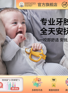 英国Matchstick Monkey火柴猴牙胶婴儿磨牙棒口欲期防吃手咬咬胶