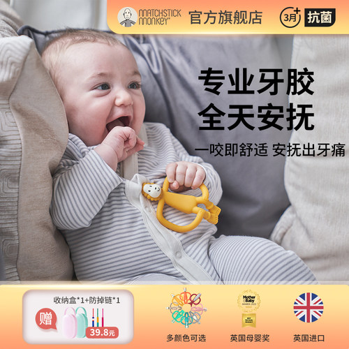 英国火柴猴牙胶婴儿磨牙棒防吃手