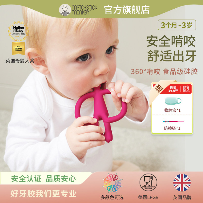 英国MatchstickMonkey火柴猴牙胶婴儿磨牙棒防吃手咬胶口欲期玩具