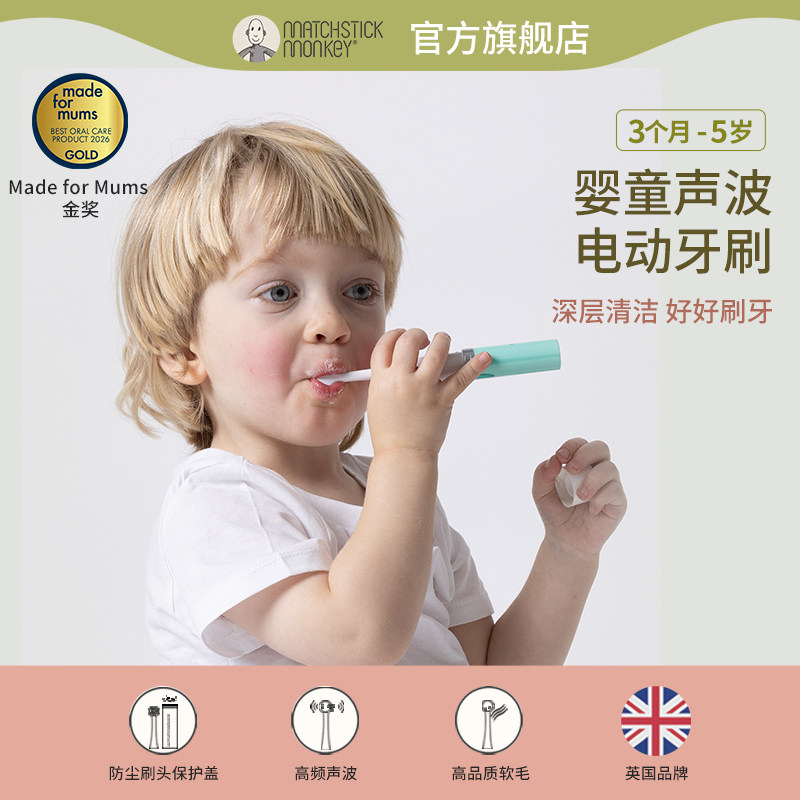 matchstickmonkey火柴猴儿童抗菌声波电动牙刷高频微震防水软毛