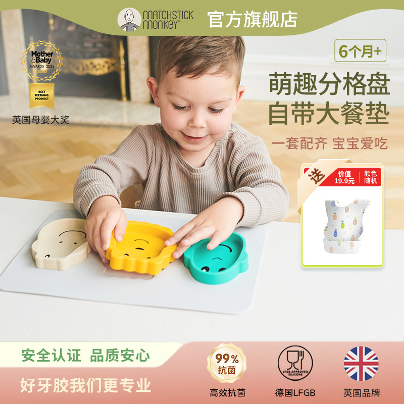英国火柴猴宝宝餐盘辅食训练餐盘防水防油食品级硅胶餐垫餐盘礼盒