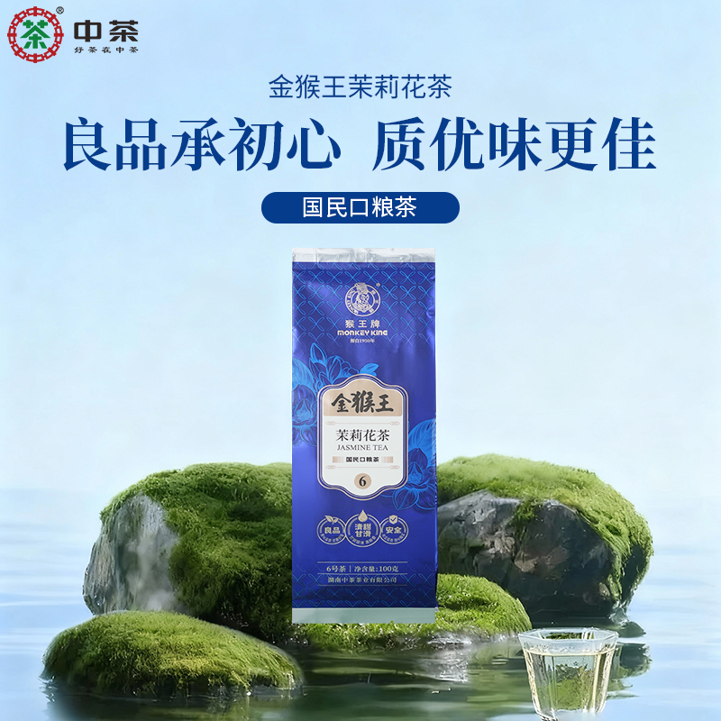 中茶金猴王6号特级茉莉花茶