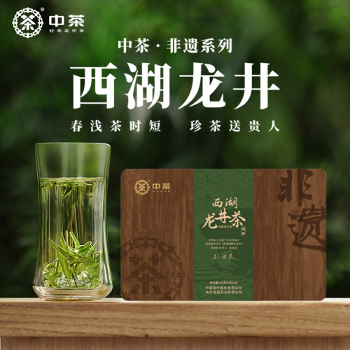 中茶非遗系列明前特级西湖龙井