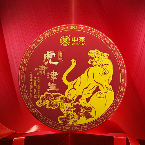中茶虎年生肖普洱茶熟茶