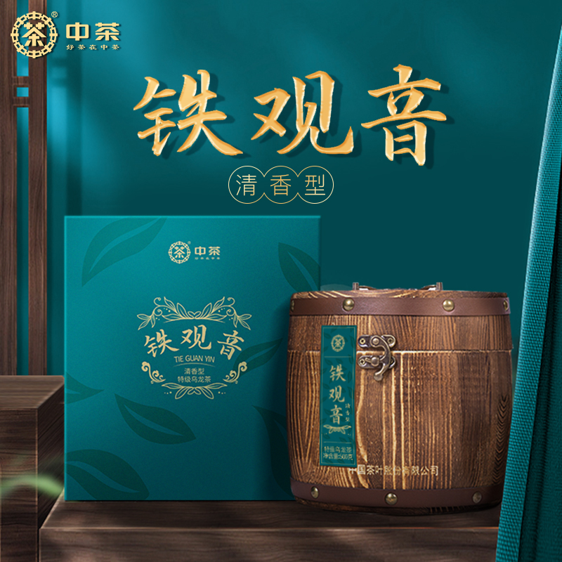 中茶特级铁观音乌龙茶500g木桶装茶叶送礼送长辈茶礼 中茶旗舰店