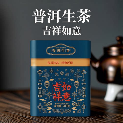 中茶云南普洱茶 吉祥如意普洱生茶紧压茶200g罐装茶叶 中华老字号