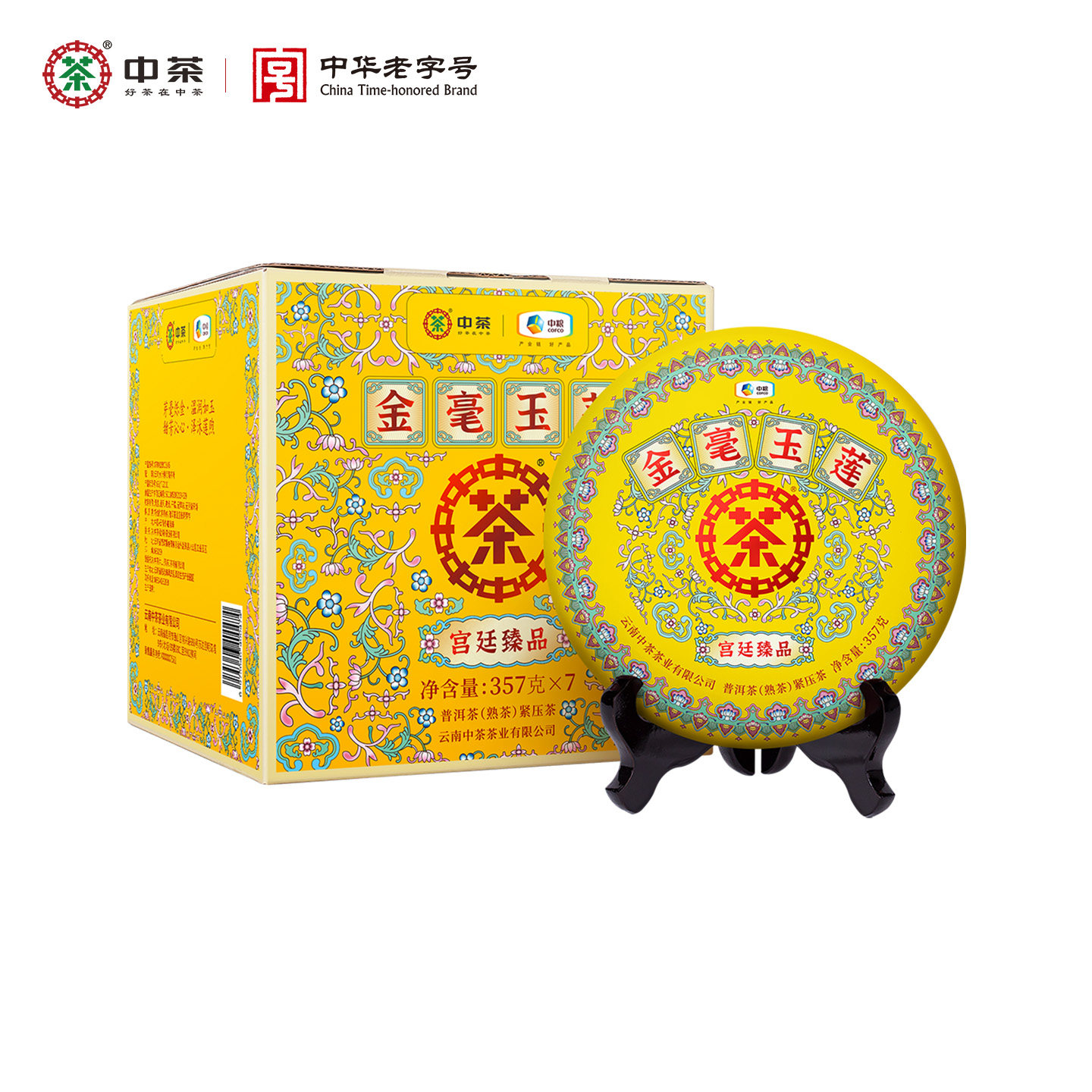 中茶 云南普洱茶饼 金毫玉莲宫廷臻品普洱熟茶357g*7整提装