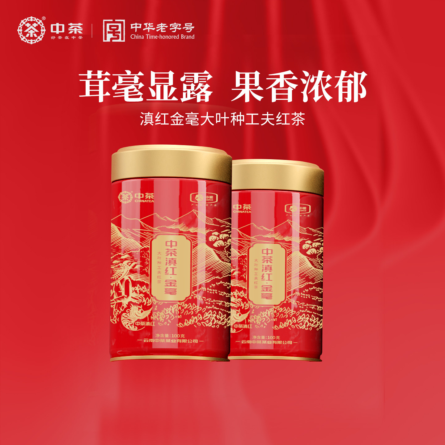 中茶滇红金毫云南特级大叶种工夫红茶100g罐装茶叶散茶 中粮茶叶