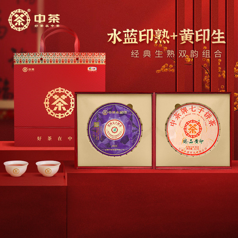 中茶茶叶水蓝印熟茶臻品黄印生茶印级组合装茶礼357g*2送双饼礼盒