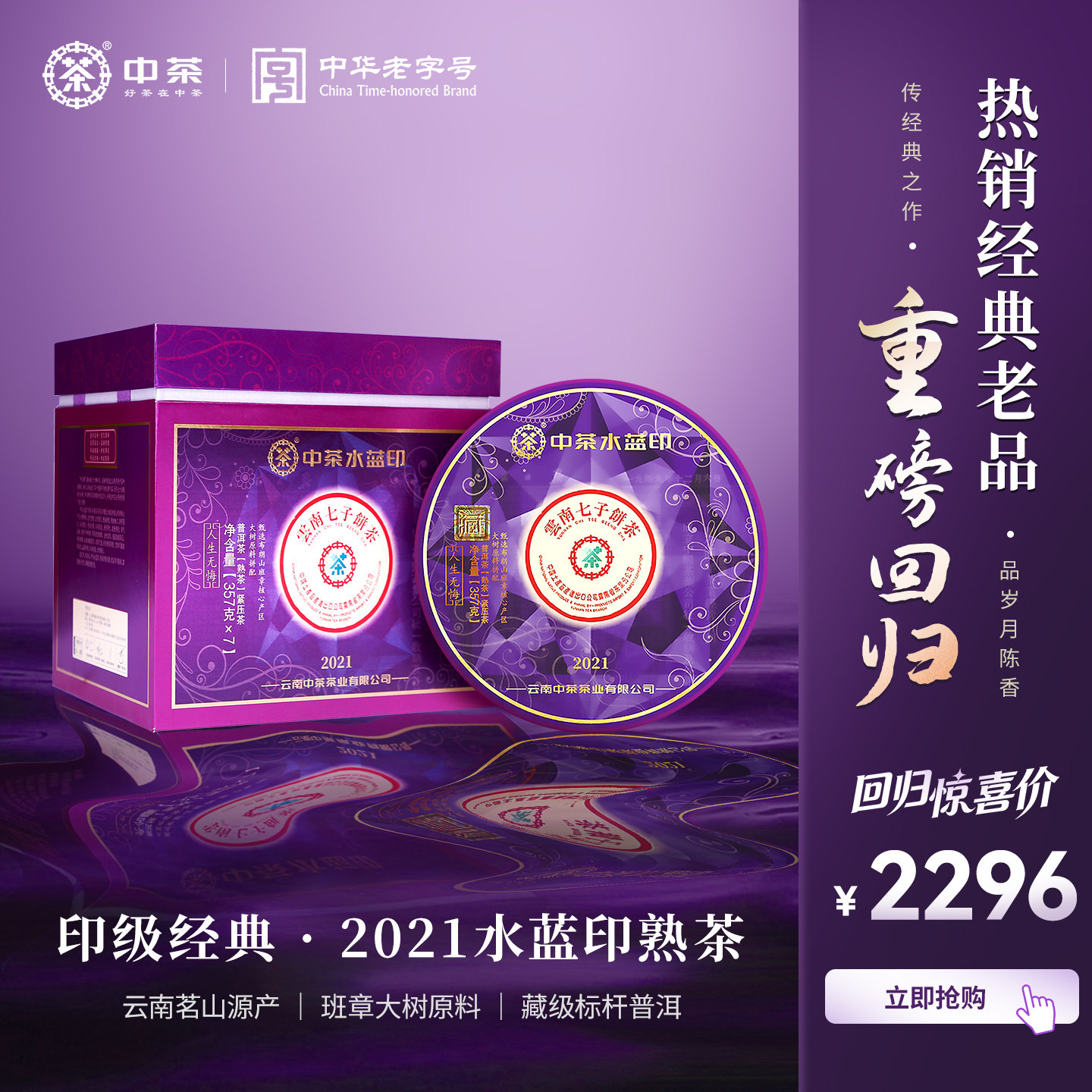 中茶普洱茶 2021水蓝印普洱熟茶饼357g*7整提装 中粮茶叶