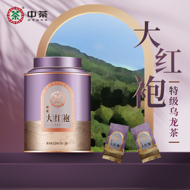 中茶特级大红袍乌龙茶罐装茶叶120g独立小包装赠手提袋官方旗舰店