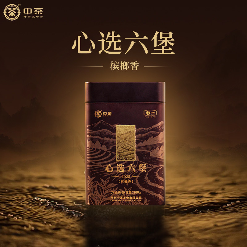 中茶黑茶梧州窖藏六堡茶心选六堡槟榔香200g罐装散茶 2021年陈化
