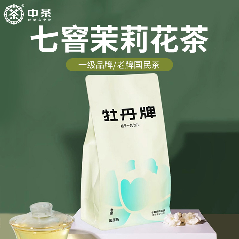 中茶牡丹牌七窨茉莉花茶218g老牌国民茶一级品质 中粮茶叶