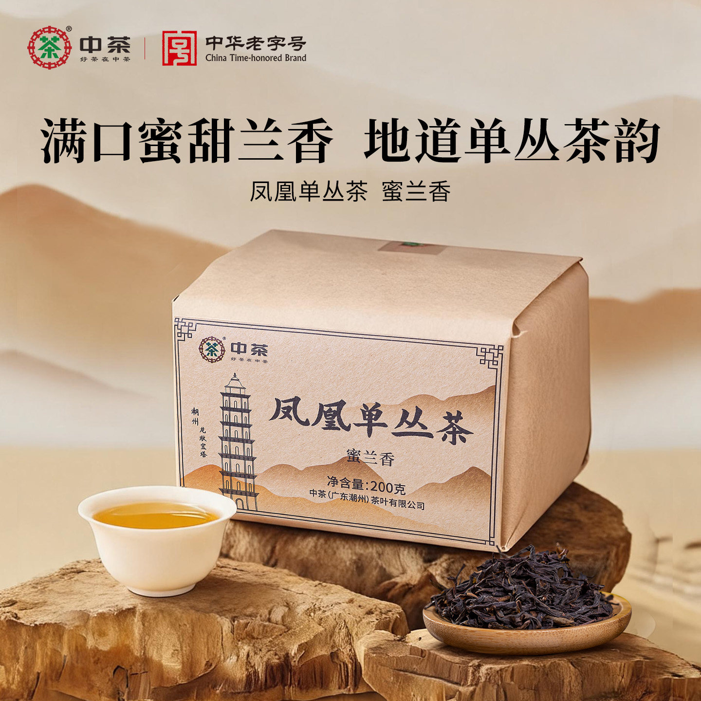 中茶茶叶 凤凰单丛蜜兰香特级乌龙茶单枞茶单丛茶纸包装200g 中粮