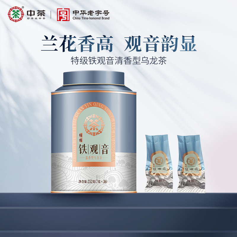 中茶特级清香型铁观音乌龙茶罐装茶叶散茶252g 正品官方旗舰店