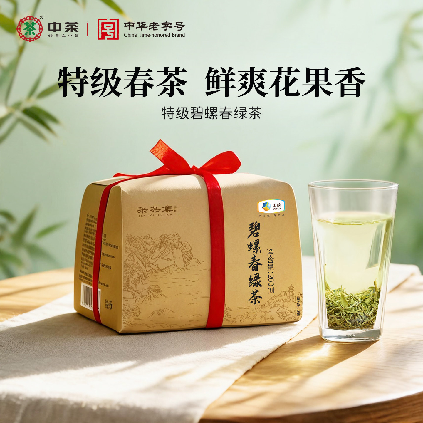 中茶绿茶2026春茶新茶特级碧螺春绿茶200g纸包茶叶中茶官方旗舰店