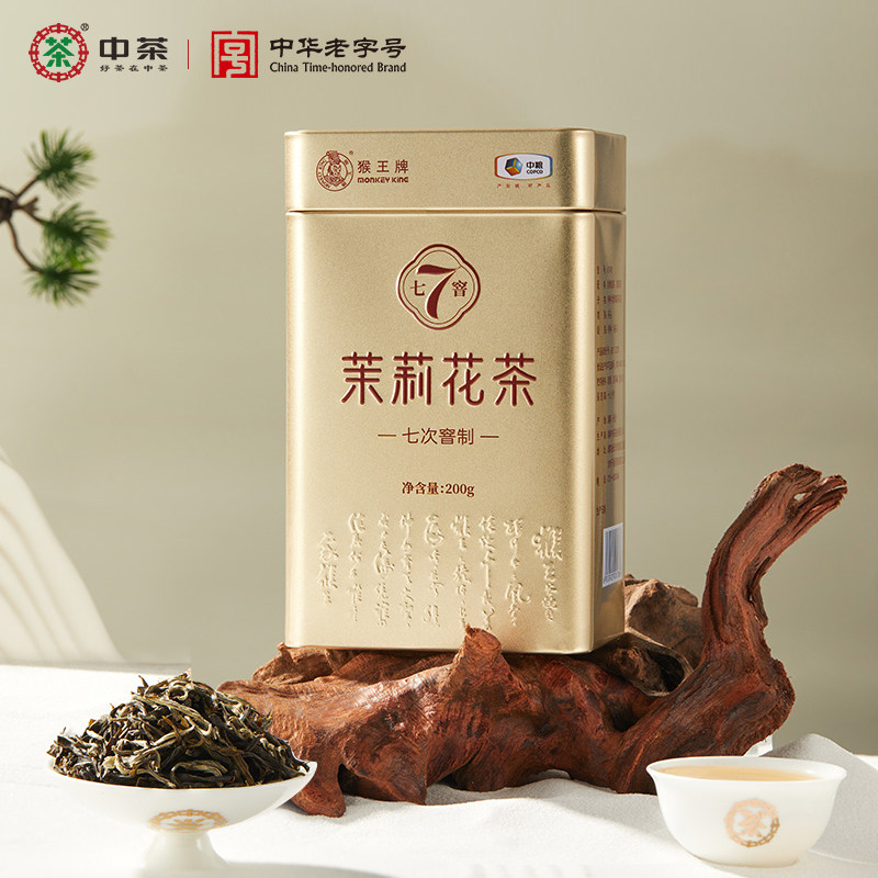 中茶猴王牌七窨茉莉花茶200g罐装散茶浓香型高窨次茉莉花茶 中粮