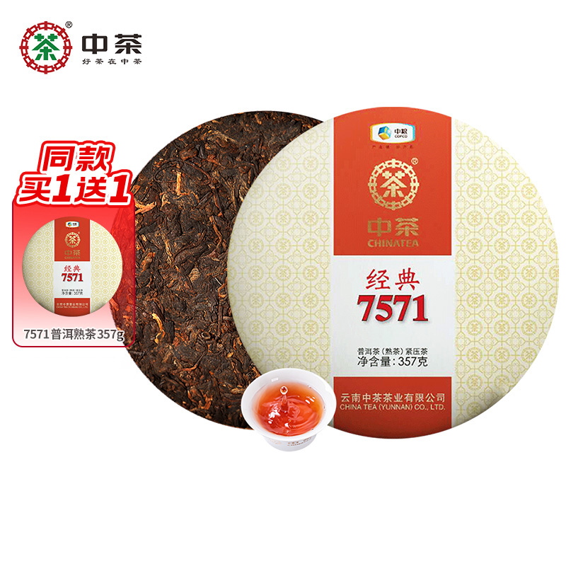 中茶云南普洱茶经典7571熟茶357g