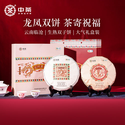 中茶龙凤票普洱送礼年货