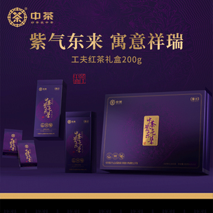 中茶云南凤庆紫气东来一级大叶种工夫红茶礼盒200g礼盒装茶叶送礼