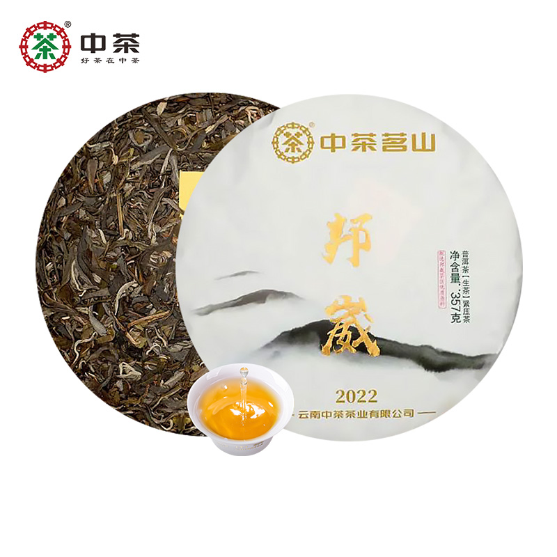 中茶茗山邦崴普洱生茶紧压茶