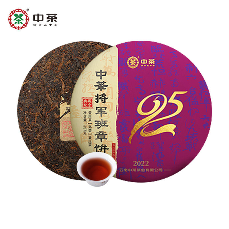 中茶云南普洱茶 班章饼普洱茶熟茶紧压茶357g茶叶 中茶官方旗舰店