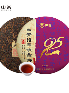 中茶云南普洱茶 班章饼普洱茶熟茶紧压茶357g茶叶 中茶官方旗舰店