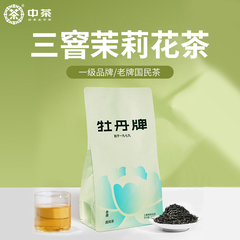 中茶牡丹牌三窨茉莉花茶218g老牌国民茶一级品质 中粮茶叶图片