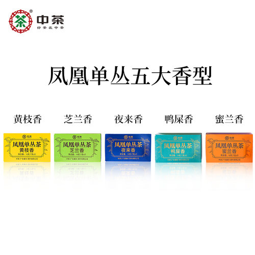 茶叶潮州凤凰单丛五大香型中粮