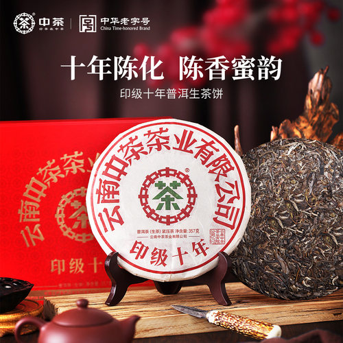 印级十年普洱生茶357g礼盒