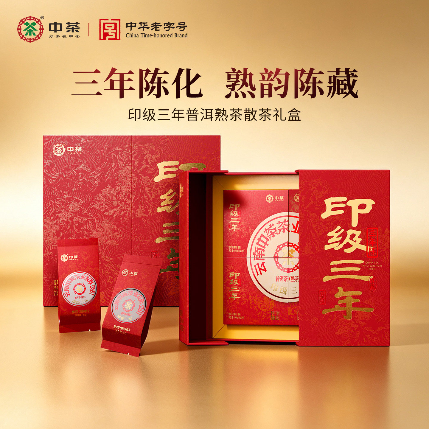 中茶印级三年陈普洱熟茶礼盒200g图片