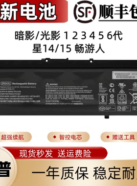 适用惠普光影/暗影精灵1/2/3/4/5/6代proSR03XL SR04XL笔记本电池