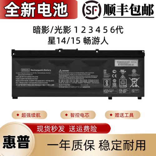 适用惠普光影/暗影精灵1/2/3/4/5/6代proSR03XL SR04XL笔记本电池